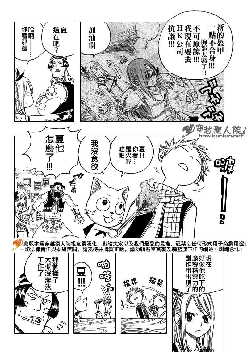 🍜妖精的尾巴 第105话 第12页