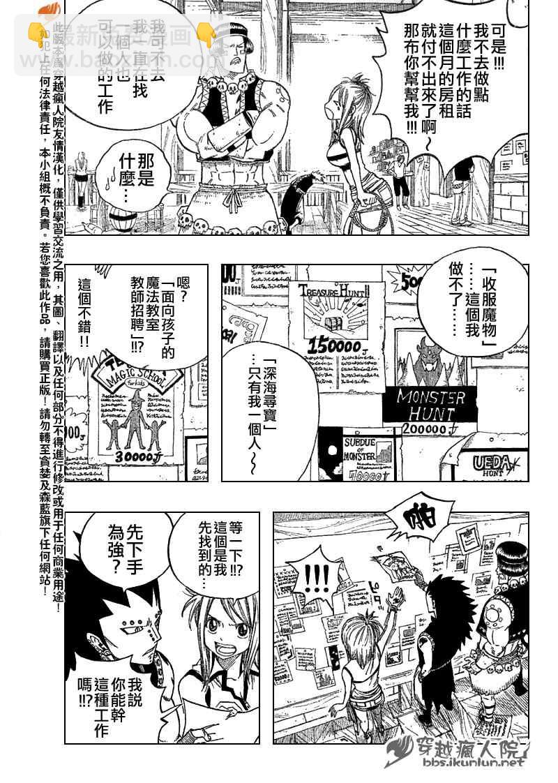 🍜妖精的尾巴 第105话 第13页