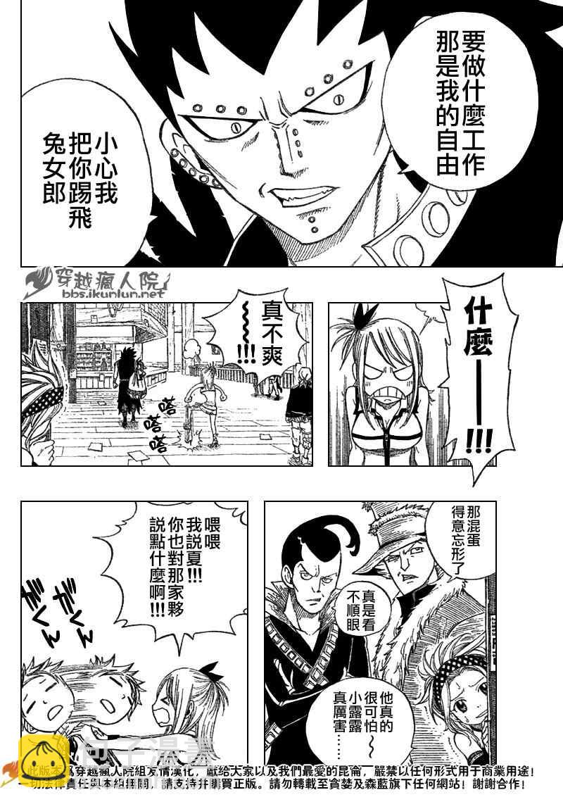 🍜妖精的尾巴 第105话 第14页