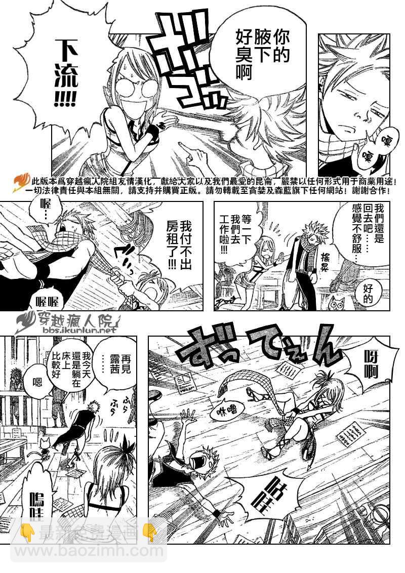 🍜妖精的尾巴 第105话 第15页