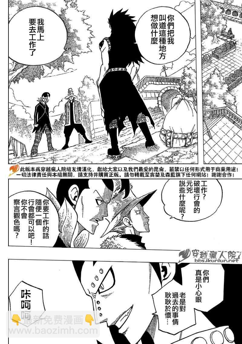 🍜妖精的尾巴 第105话 第16页
