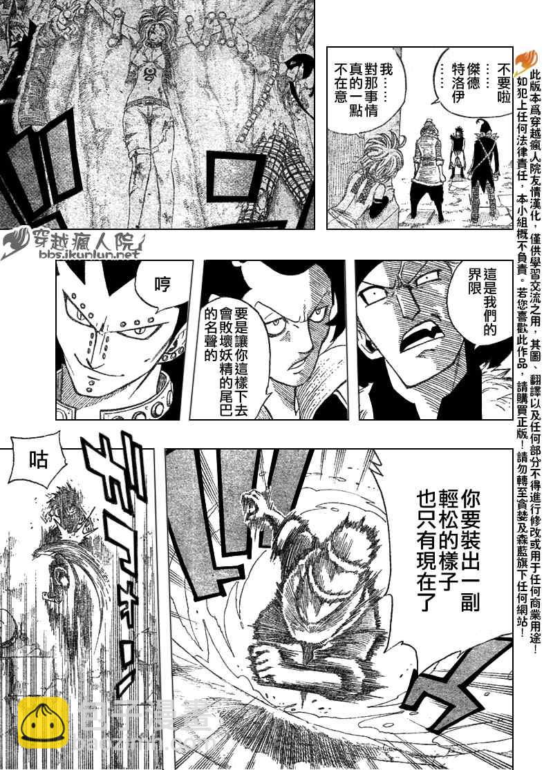 🍜妖精的尾巴 第105话 第17页