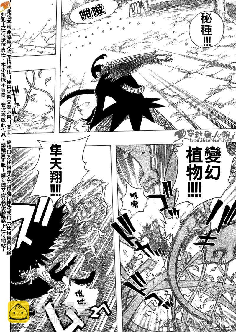 🍜妖精的尾巴 第105话 第18页