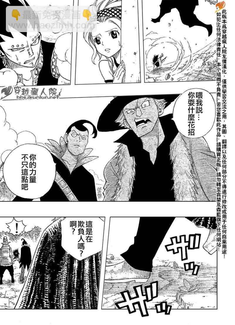 🍜妖精的尾巴 第105话 第19页