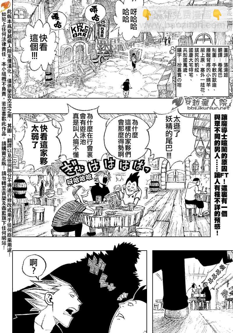 🍜妖精的尾巴 第105话 第2页