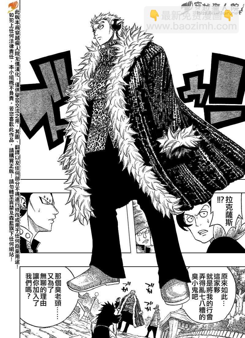 🍜妖精的尾巴 第105话 第20页