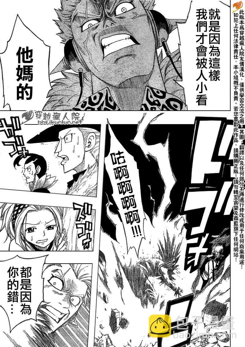 🍜妖精的尾巴 第105话 第21页
