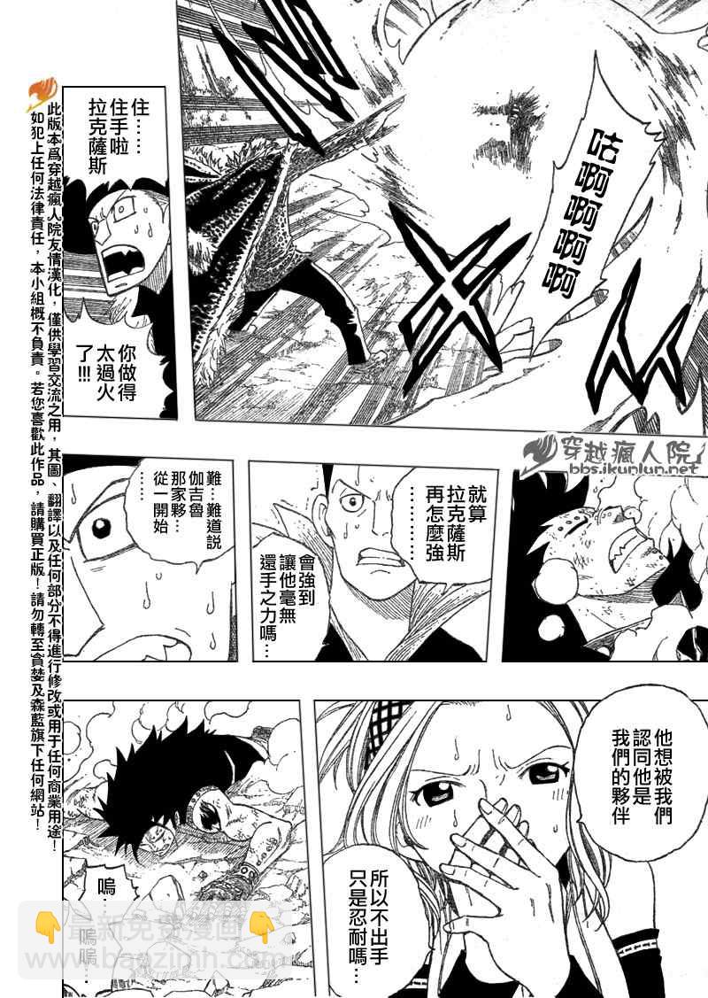 🍜妖精的尾巴 第105话 第22页