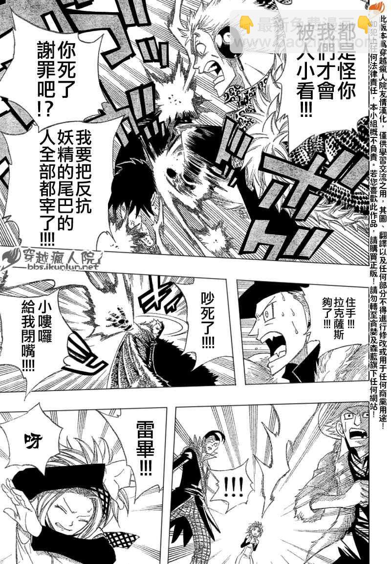 🍜妖精的尾巴 第105话 第23页