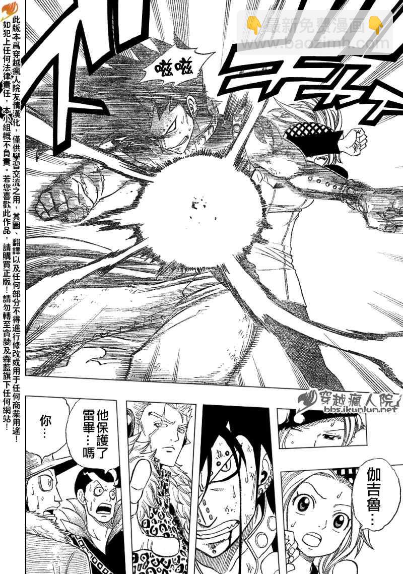 🍜妖精的尾巴 第105话 第24页