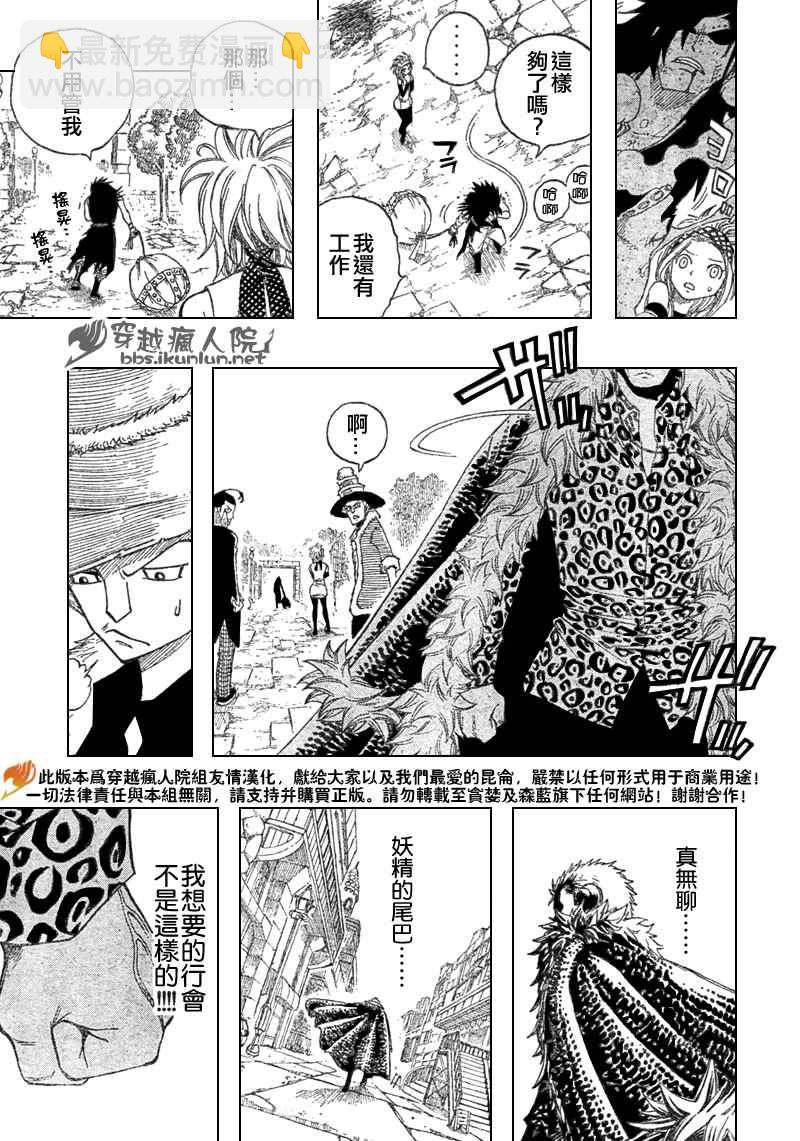 🍜妖精的尾巴 第105话 第25页