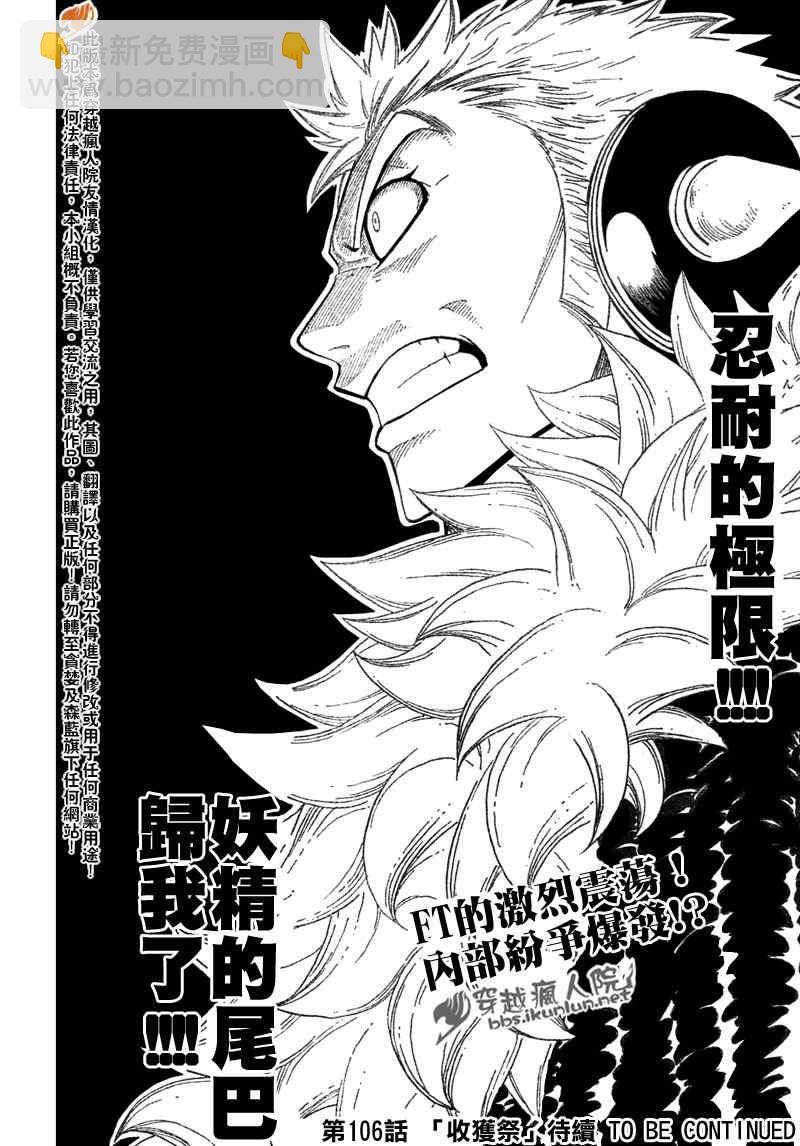🍜妖精的尾巴 第105话 第26页