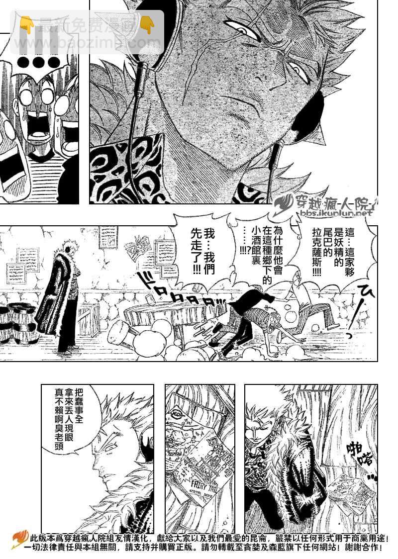 🍜妖精的尾巴 第105话 第3页
