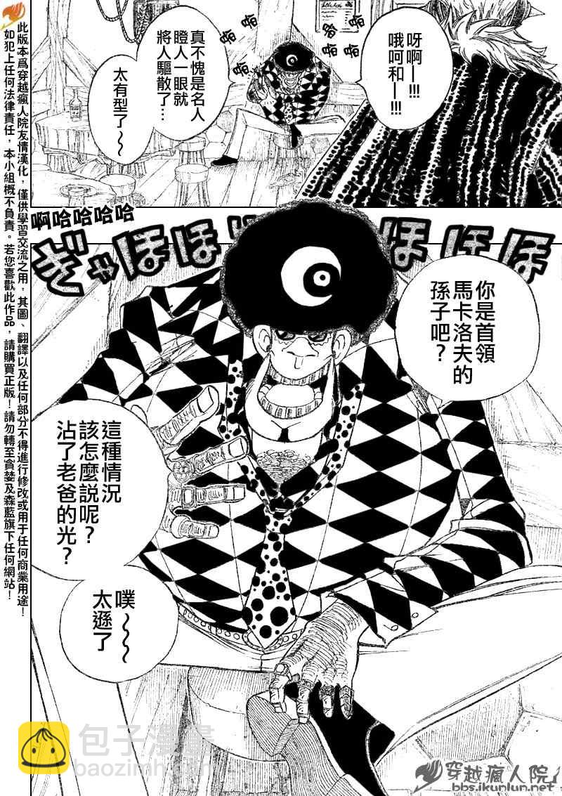 🍜妖精的尾巴 第105话 第4页