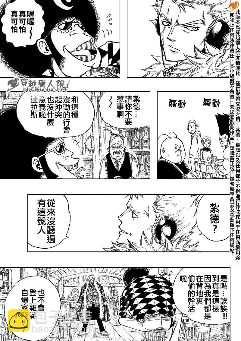🍜妖精的尾巴 第105话 第5页