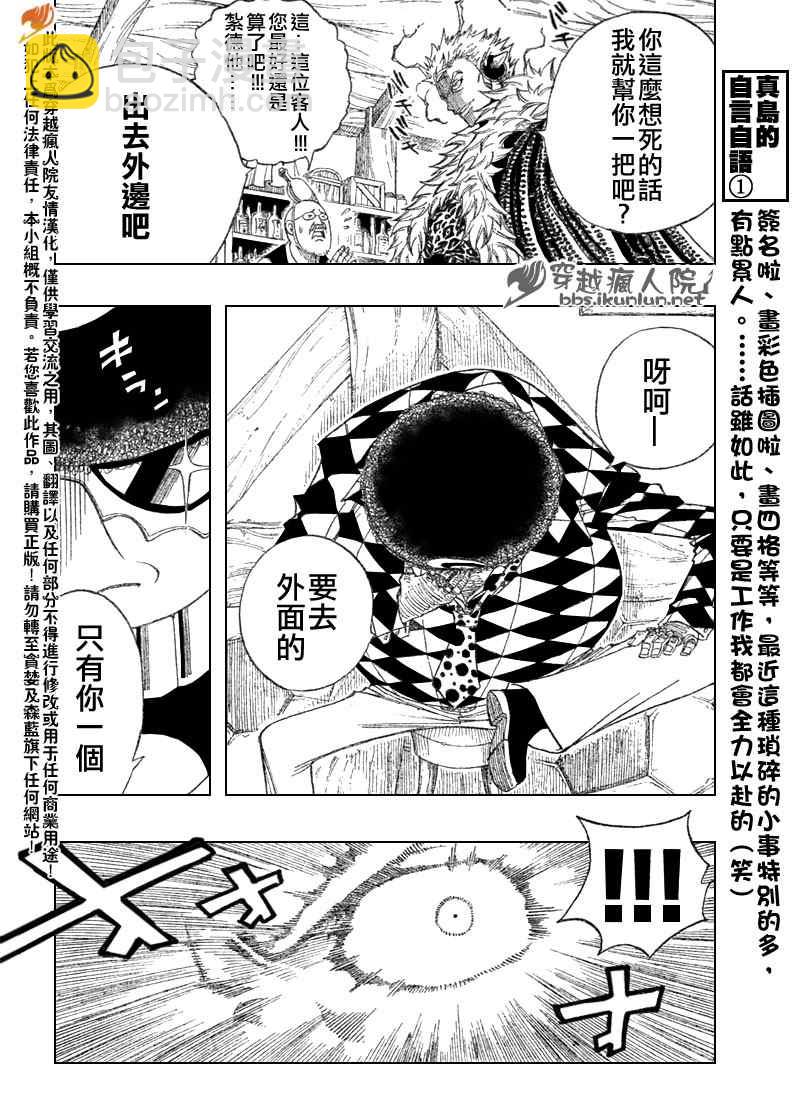 🍜妖精的尾巴 第105话 第6页