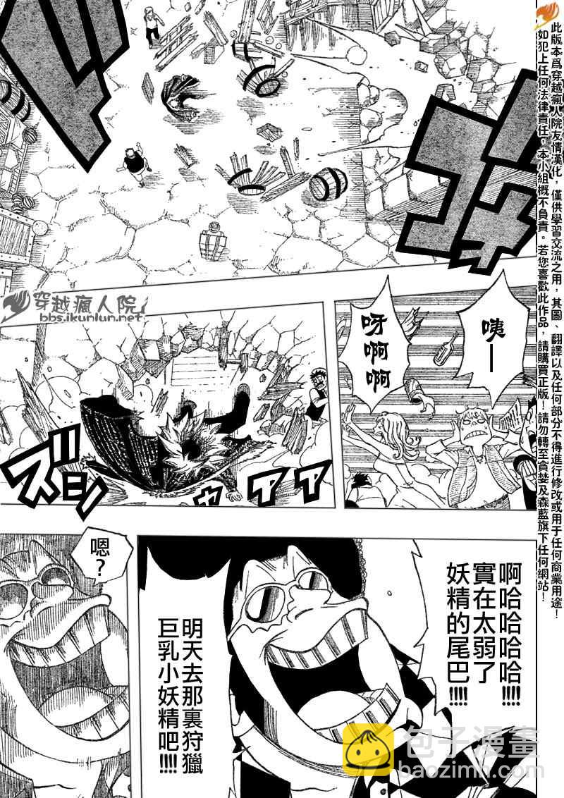 🍜妖精的尾巴 第105话 第7页