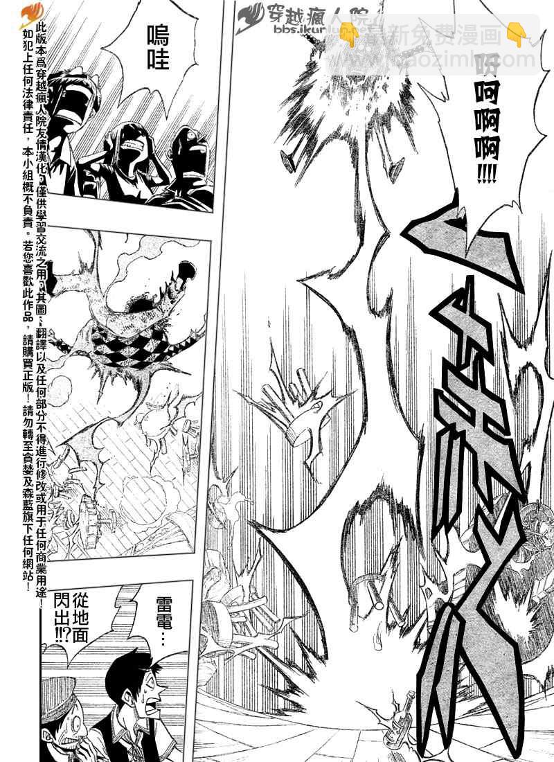 🍜妖精的尾巴 第105话 第8页