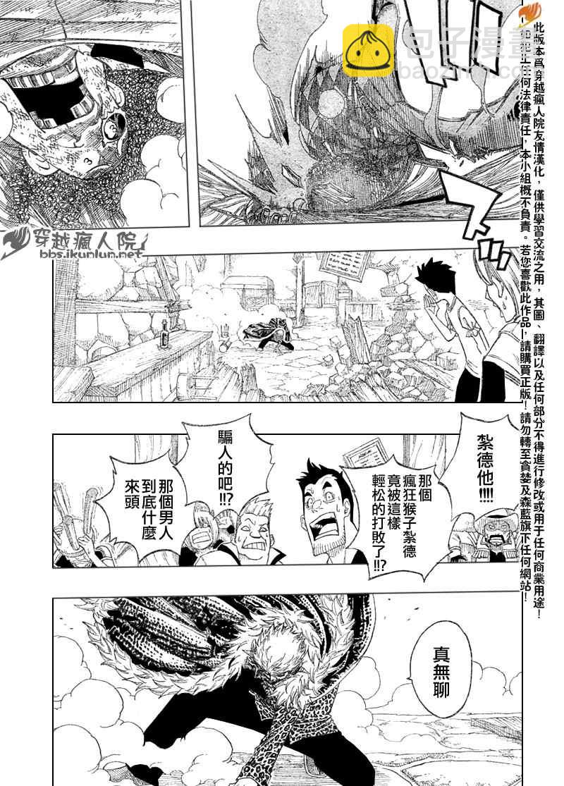 🍜妖精的尾巴 第105话 第9页