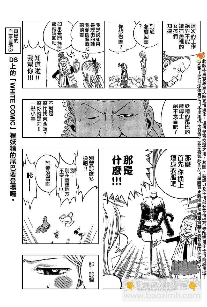 🍜妖精的尾巴 番外篇5 第10页