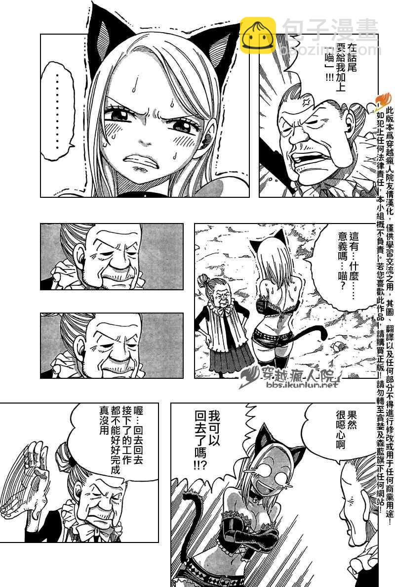 🍜妖精的尾巴 番外篇5 第12页