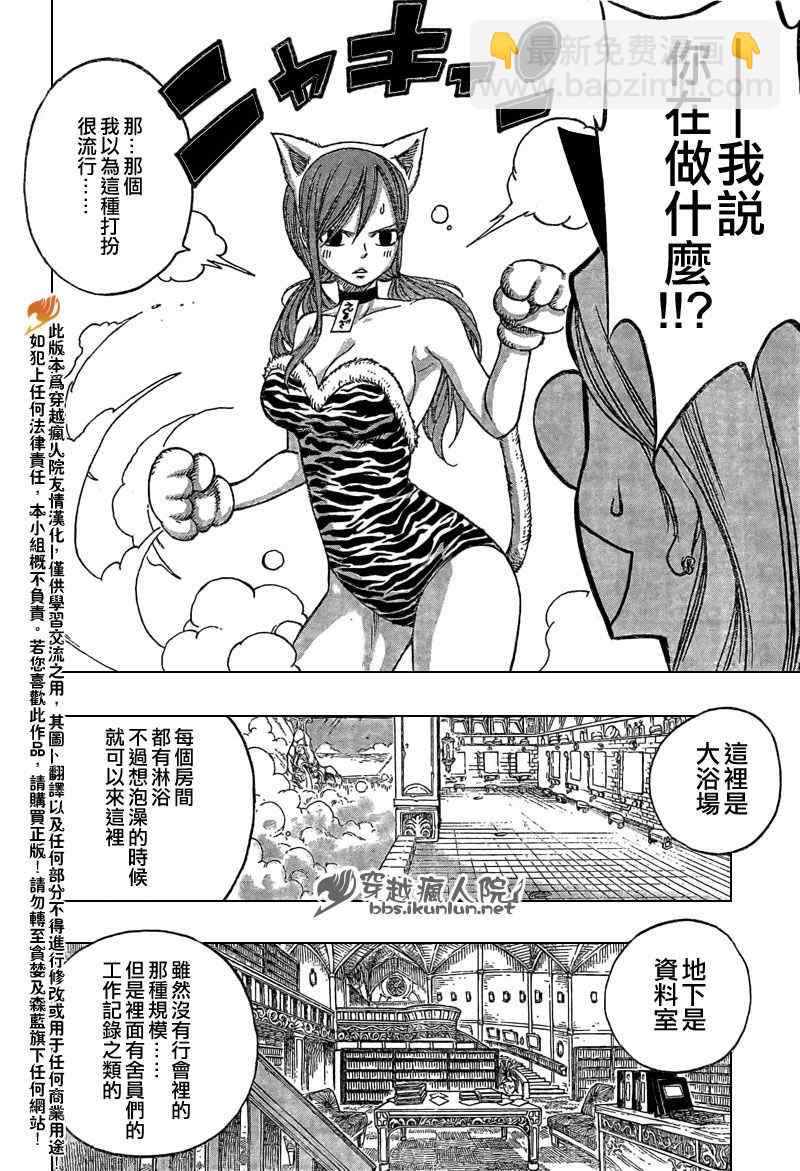 🍜妖精的尾巴 番外篇5 第17页
