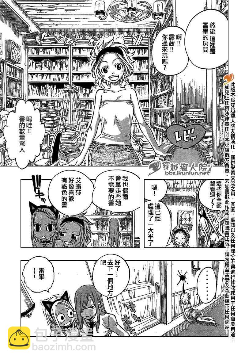 🍜妖精的尾巴 番外篇5 第18页