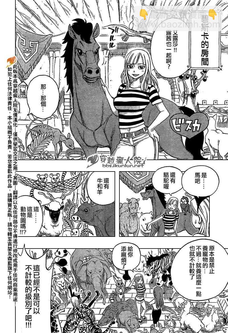 🍜妖精的尾巴 番外篇5 第19页