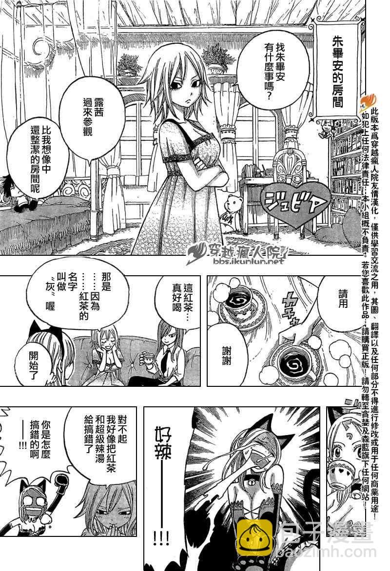 🍜妖精的尾巴 番外篇5 第20页