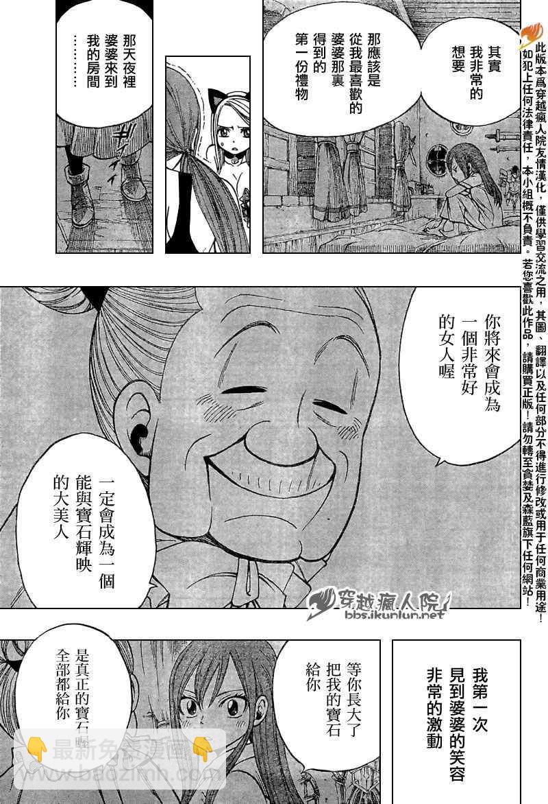 🍜妖精的尾巴 番外篇5 第36页