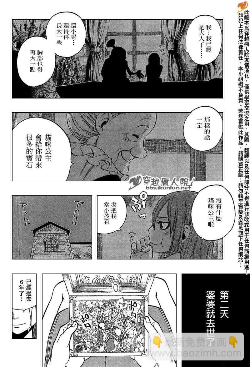 🍜妖精的尾巴 番外篇5 第37页