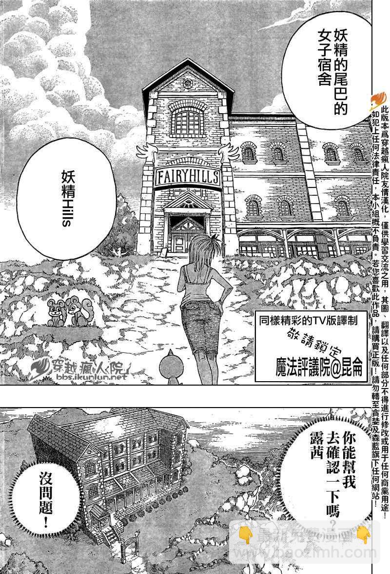 🍜妖精的尾巴 番外篇5 第6页