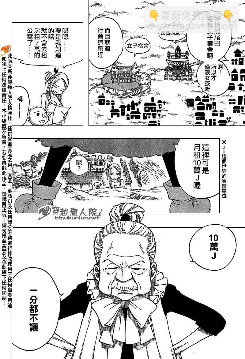🍜妖精的尾巴 番外篇5 第7页