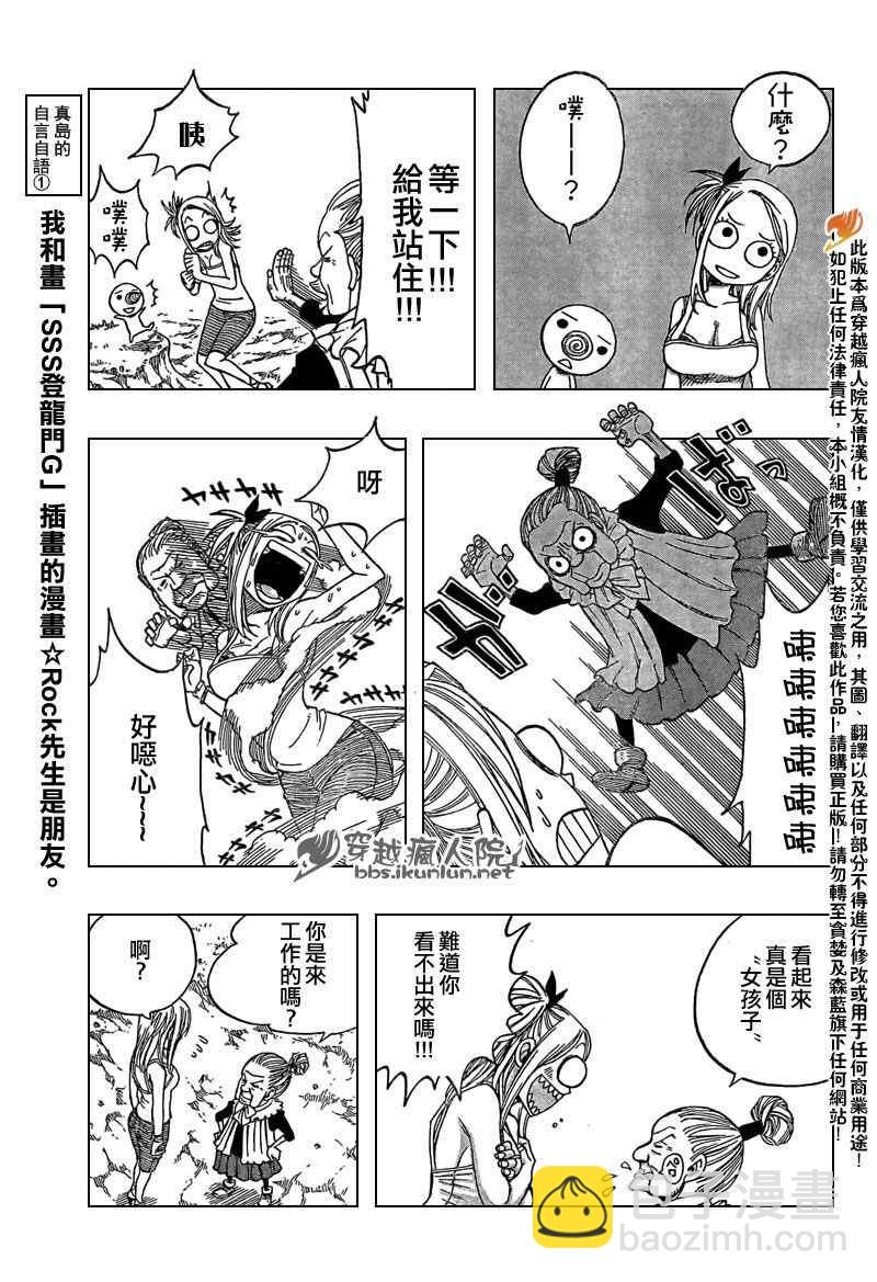 🍜妖精的尾巴 番外篇5 第8页