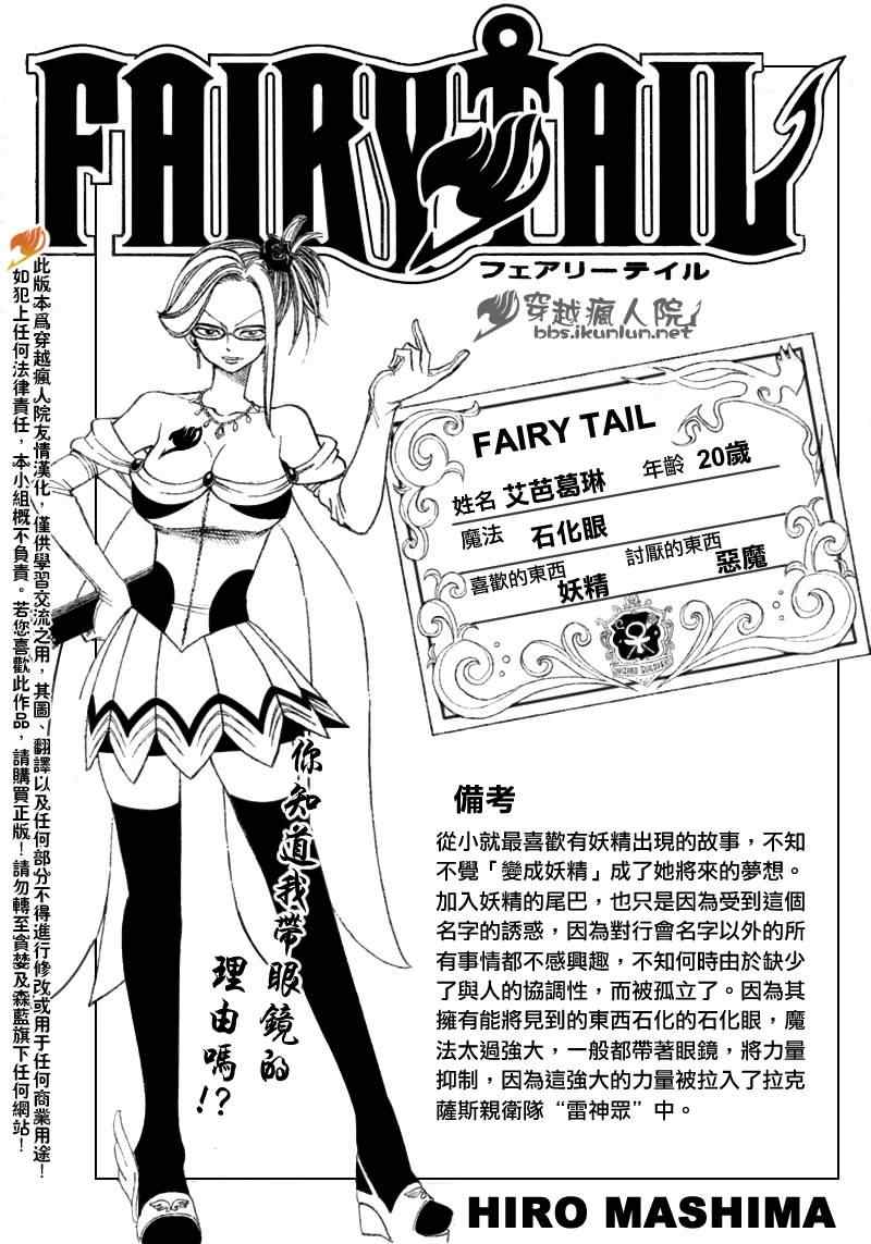 🍜妖精的尾巴 第107话 第1页
