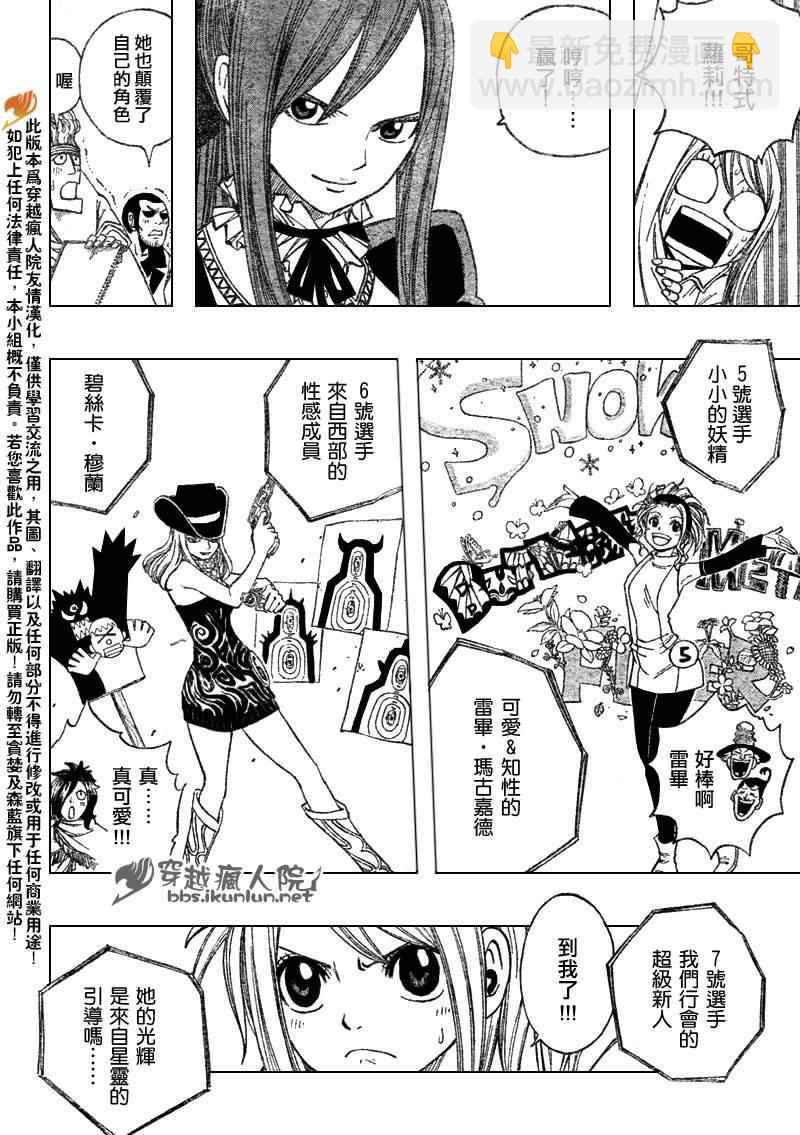 🍜妖精的尾巴 第107话 第10页