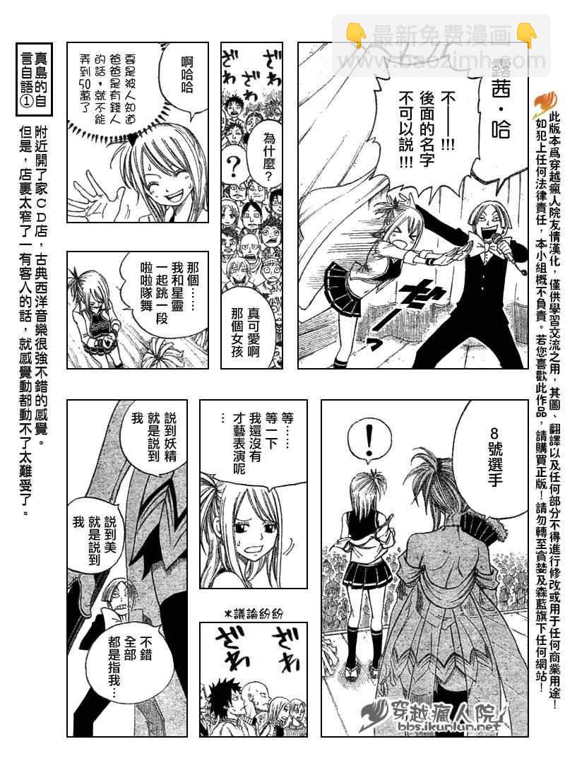 🍜妖精的尾巴 第107话 第11页