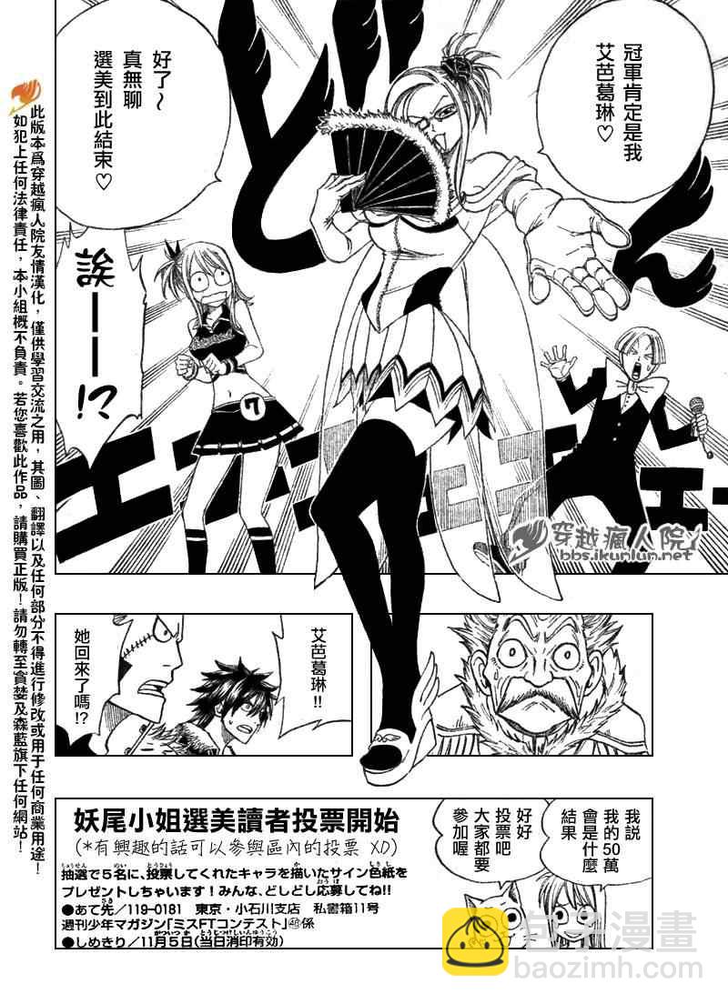 🍜妖精的尾巴 第107话 第12页