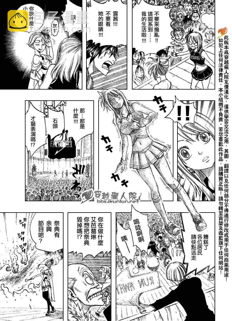🍜妖精的尾巴 第107话 第13页