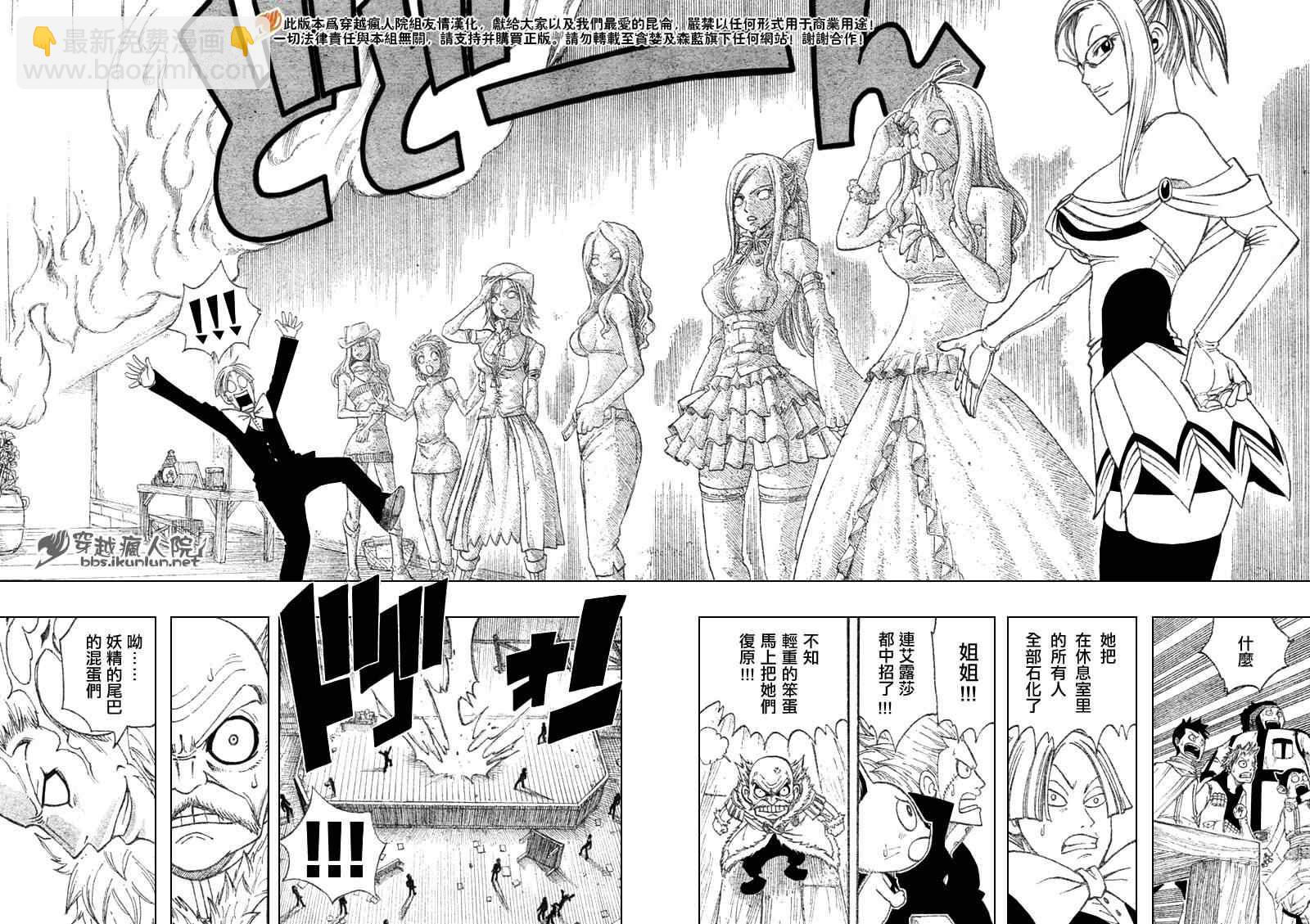 🍜妖精的尾巴 第107话 第14页