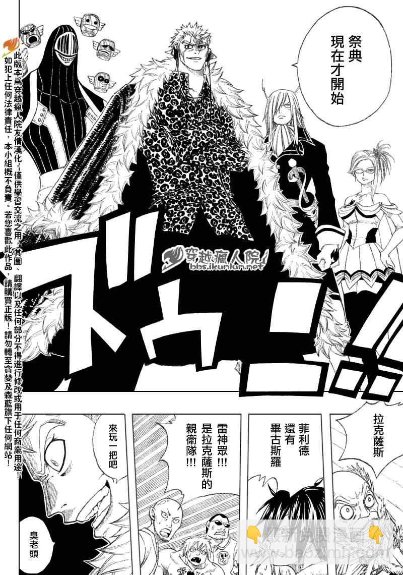 🍜妖精的尾巴 第107话 第15页