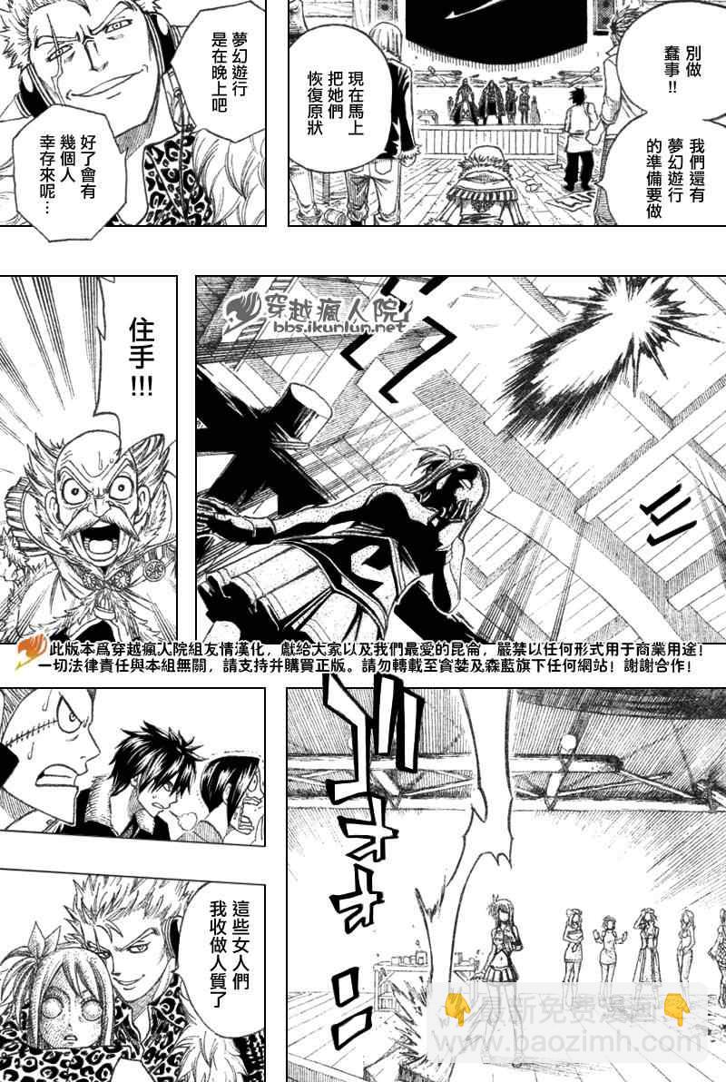 🍜妖精的尾巴 第107话 第16页
