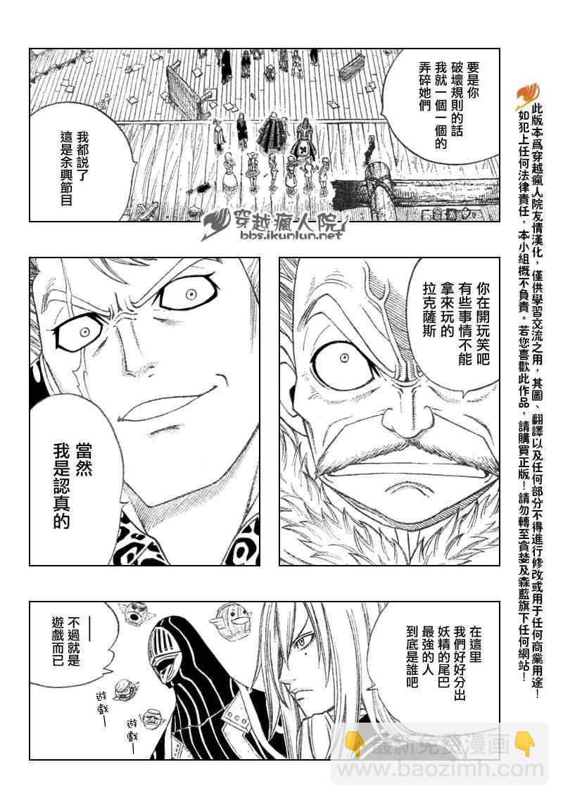 🍜妖精的尾巴 第107话 第17页