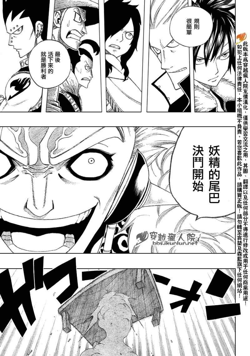 🍜妖精的尾巴 第107话 第18页