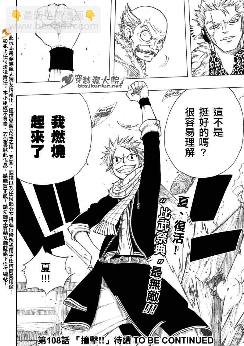 🍜妖精的尾巴 第107话 第19页