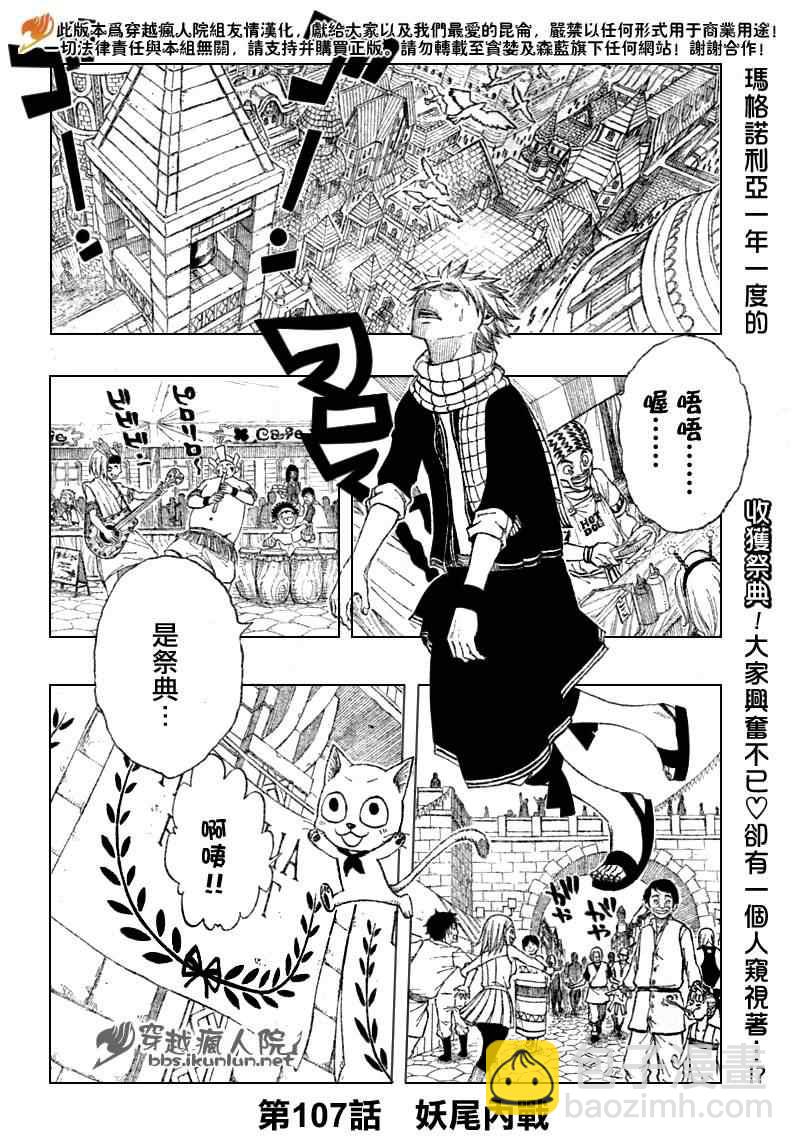 🍜妖精的尾巴 第107话 第2页