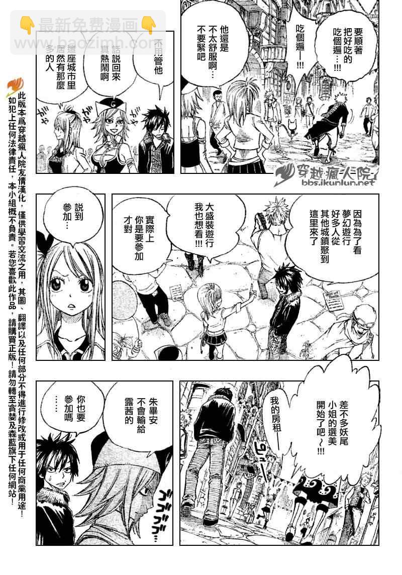 🍜妖精的尾巴 第107话 第3页