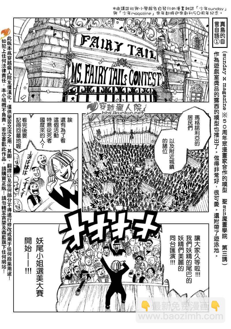 🍜妖精的尾巴 第107话 第4页