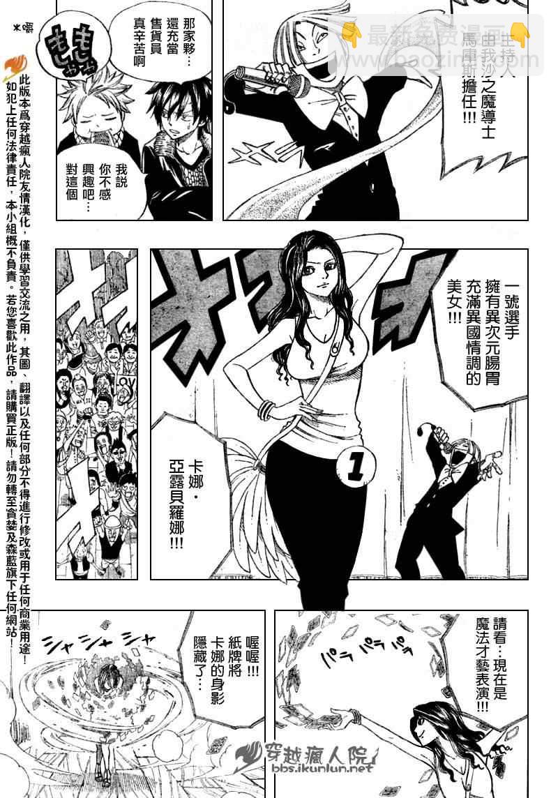 🍜妖精的尾巴 第107话 第5页