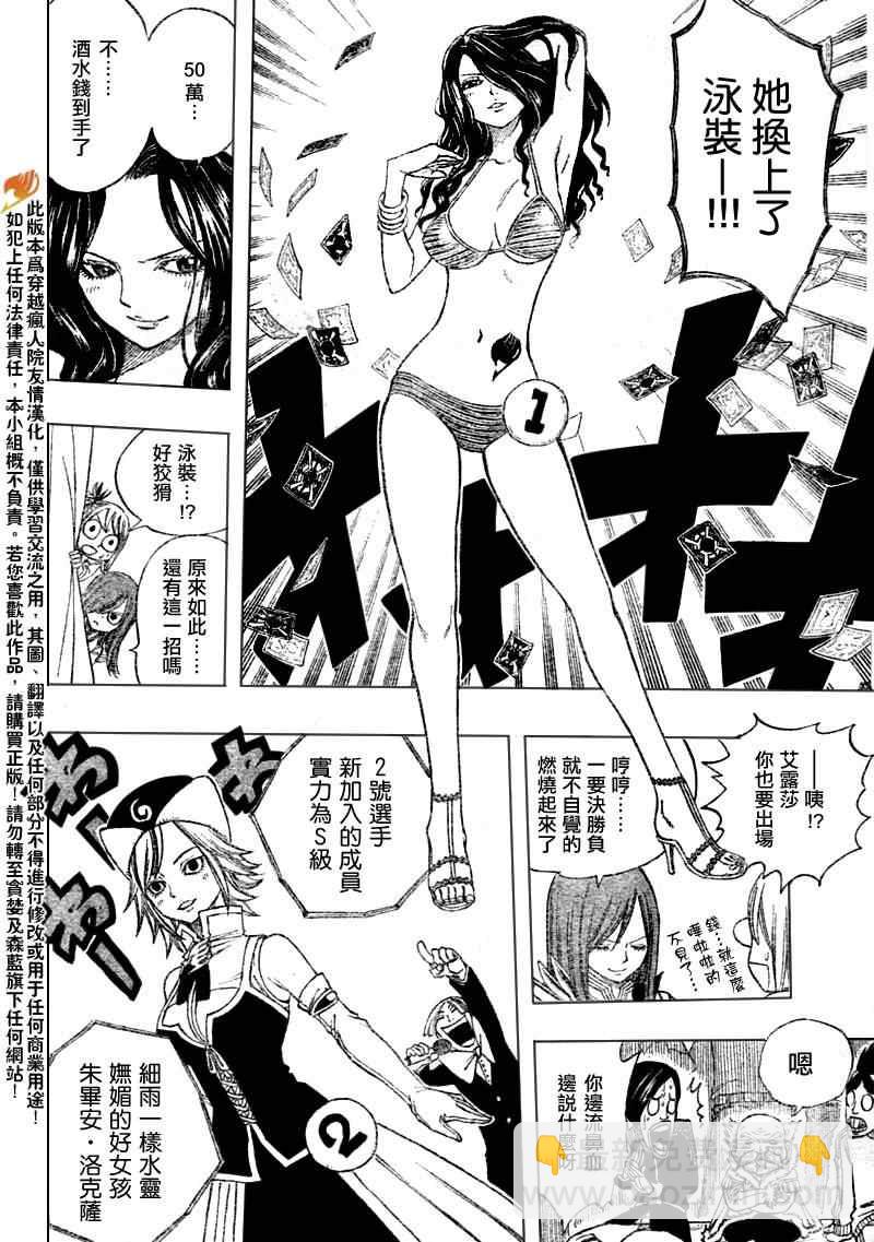 🍜妖精的尾巴 第107话 第6页